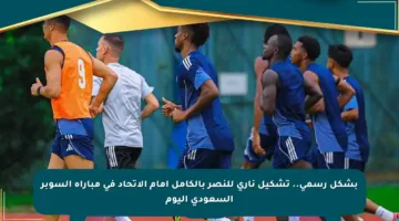 بشكل رسمي.. تشكيل ناري للنصر بالكامل أمام الاتحاد في مباراة السوبر السعودي اليوم